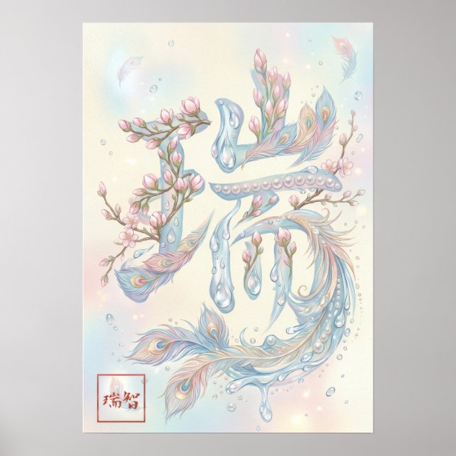 Poster Zui: Auspicious Omens & Harmony Art260050012 (Frente)
