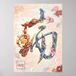 Poster Zui: Auspicious Omens & Prosperity Art260050254
