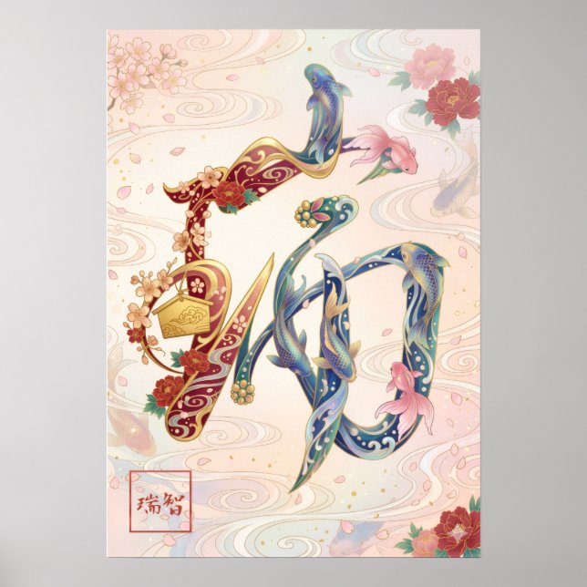 Poster Zui: Auspicious Omens & Prosperity Art260050254 (Frente)