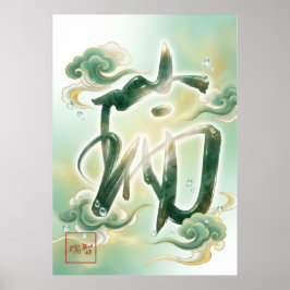 Poster Zui: Freshness & Auspicious Omens Art260050011