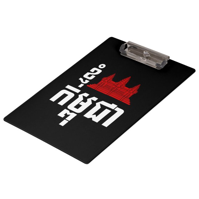 Pranchetas I Angkor (Heart) Cambodja (Kampuchea) Khmer Script (Inclinado)