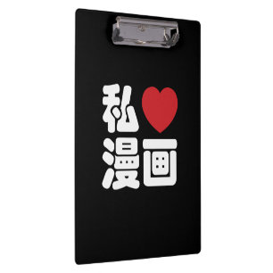 Pranchetas I Heart [Love] Manga 漫 画 // Nihongo Japonês K