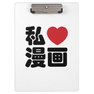 Pranchetas I Heart [Love] Manga 漫 画 // Nihongo Japonês Kanji