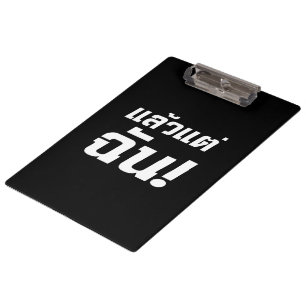 Pranchetas Para mim! Sec Laeo Tae Chan em Língua Tailandesa