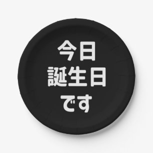 Prato De Papel 今 日 生 で 誕 Hoje É Meu Aniversário   Língua japonesa