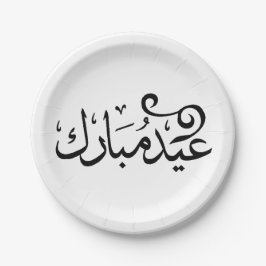 Prato De Papel Eid Mubarak Preto e Branco na Escritura Árabe