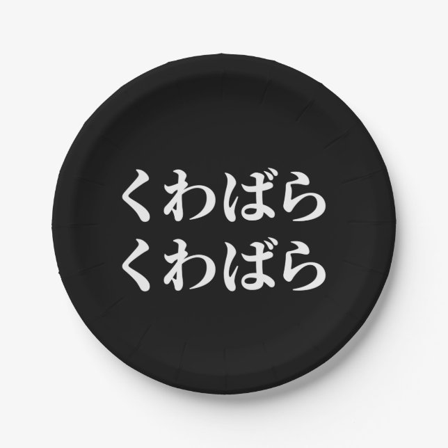 Prato De Papel Kuwabara Kuwabara く わ ら く わ ら ば [ば (Frente)