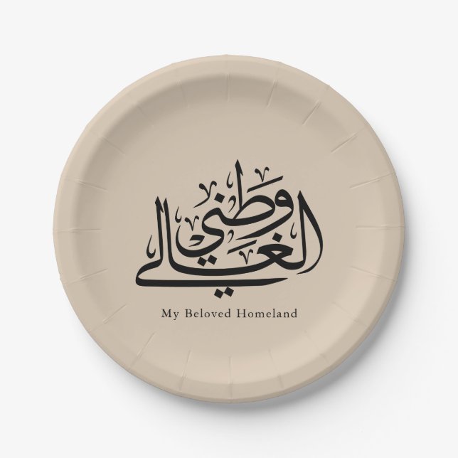 Prato De Papel My Beloved Homeland Arabic Calligraphy Art  (Frente)