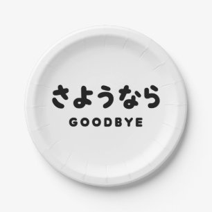Prato De Papel Sayonara Adeus japonês さ よ う な ら Hiragana Script