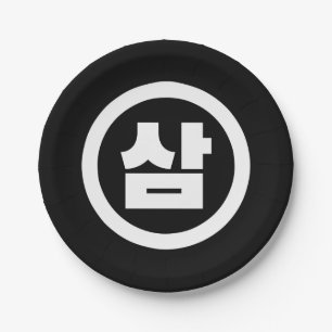 Prato De Papel Sino Coreano Número 3 Três 삼 do movimento Sam 】 Ha