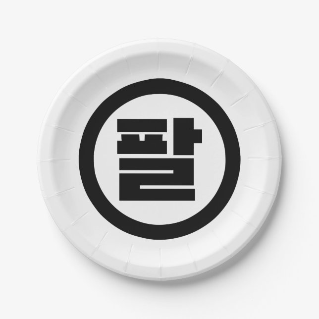 Prato De Papel Sino Coreano Número 8 Oito 팔 Físico 】 Hangul (Frente)