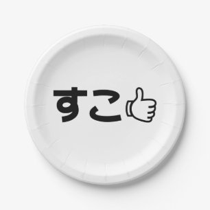 Prato De Papel Suko す こ Japonês Como Internet Slang