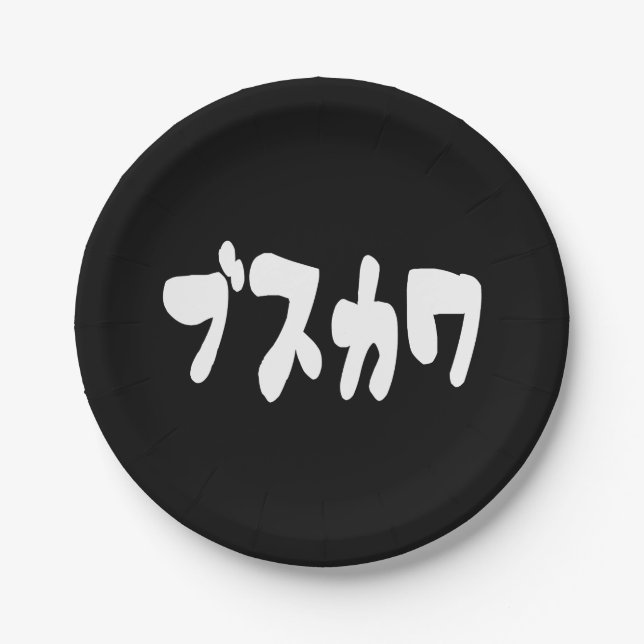 Prato De Papel ÚTIL ブ ス カ ワ [Busukawa] ~ Língua Japonesa (Frente)