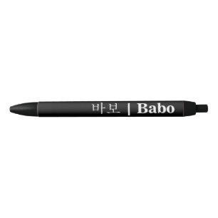 Preta Caneta Negra de Hangeul Babo
