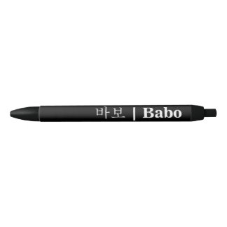 Preta Caneta Negra de Hangeul Babo