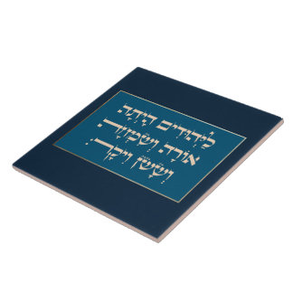 Purim Hebrew Layehudim Haita - Megillat Esther