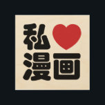Quadro De Madeira I Heart [Love] Manga 漫 画 // Nihongo Japonês Kanji<br><div class="desc">Manga são histórias em quadrinhos criadas no Japão, ou por criadores japoneses em língua japonesa, em conformidade com um estilo desenvolvido no Japão no final do século XIX. No Japão, pessoas de todas as idades leem manga. O meio inclui obras de uma ampla variedade de gêneros: aventura de ação, romance,...</div>
