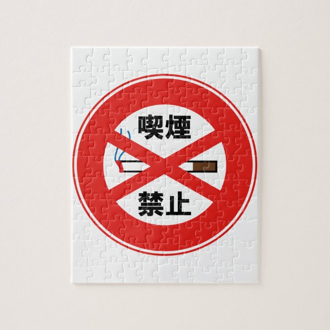 QUEBRA-CABEÇA 喫 煙 禁 止 (Vertical)