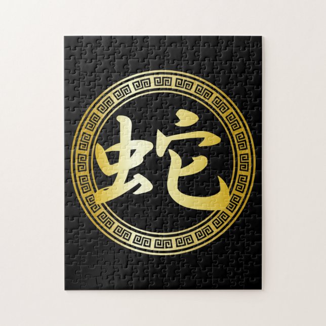 Quebra-cabeça Ano chinês do símbolo do cobra GB (Vertical)