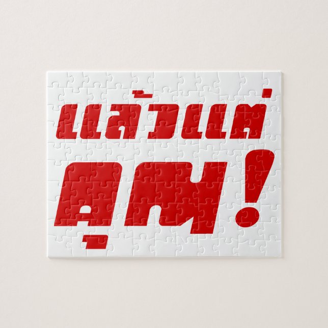 Quebra-cabeça Até você! Plasseo Tae Khun na língua tailandesa (Horizontal)