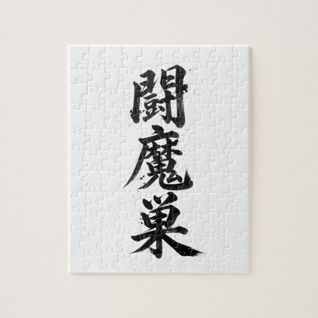 Quebra-cabeça de Kanji Personalizado: Thomas (Vertical)