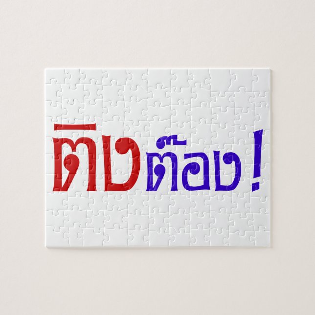 Quebra-cabeça Estranho! ☐ Tong em idioma tailandês Script (Horizontal)