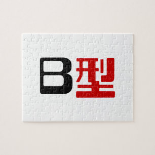 Quebra-cabeça Grupo Sanguíneo B Kanji Japonês