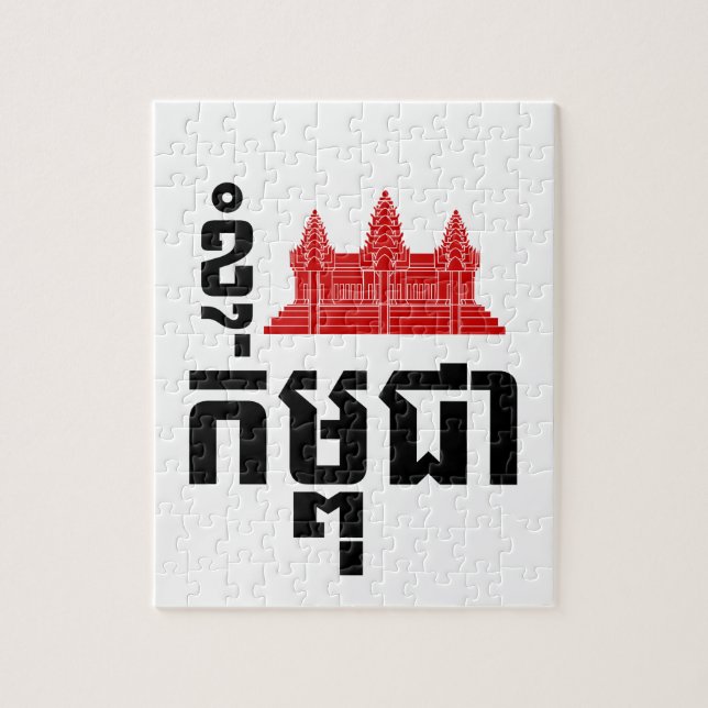 Quebra-cabeça I Angkor (Heart) Cambodja (Kampuchea) Khmer Script (Vertical)
