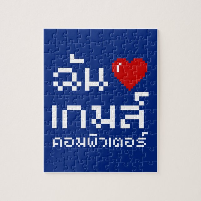 Quebra-cabeça I Heart (Love) Computer Games ♦ Língua Tailandesa (Vertical)
