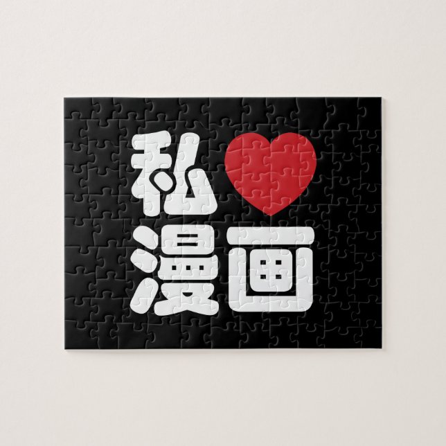 Quebra-cabeça I Heart [Love] Manga 漫 画 // Nihongo Japonês Kanji (Horizontal)