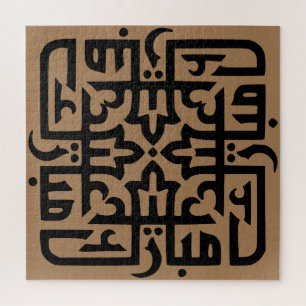 Quebra-cabeça Jantar-de-camiseta de Eid Mubarak eidmubarak