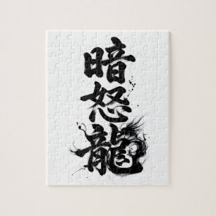 Quebra-cabeça Kanji Personalizado: Andrew