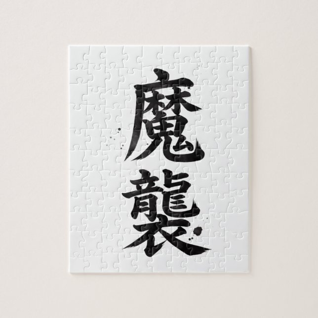 Quebra-cabeça Kanji Personalizado: Matthew (Vertical)