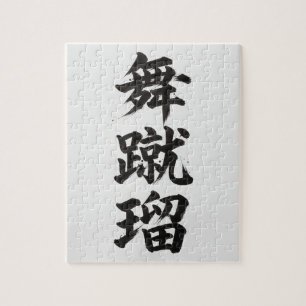Quebra-cabeça Kanji Personalizado: Michael
