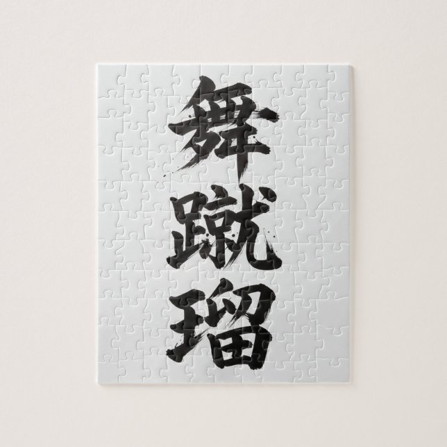 Quebra-cabeça Kanji Personalizado: Michael (Vertical)