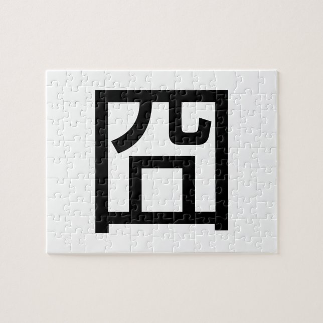 Quebra-cabeça Meme Hanzi Emoticon chinês Orz asiático 囧 Jiong (Horizontal)