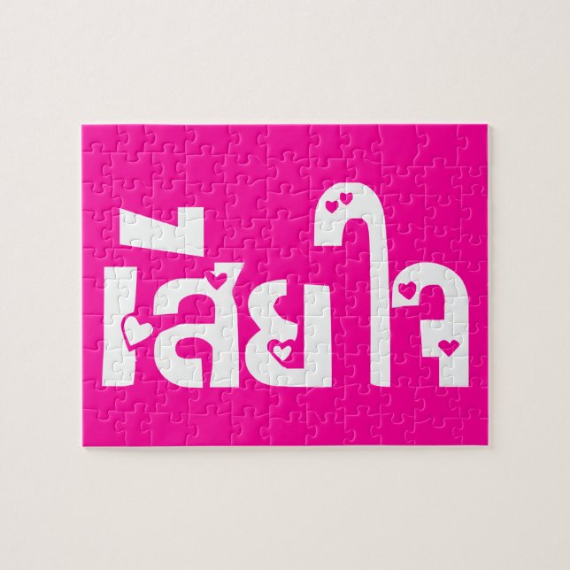 Quebra-cabeça Muito desculpe ♦ Sia Jai no Script de Língua Taila (Horizontal)