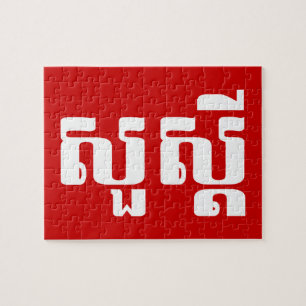 Quebra-cabeça Olá / Suas'dei em Khmer / Script Cambojano