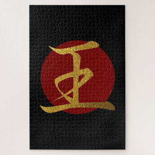 Quebra-cabeça Símbolo japonês: Rei