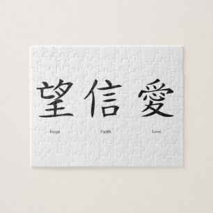 Quebra-cabeça Símbolos chineses para o amor, a esperança e a f