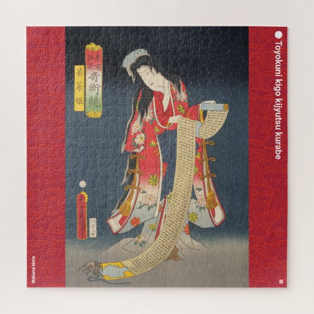 Quebra-cabeça ukiyoe - Wakana hime - mágico japonês - (Vertical)