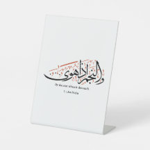 Quranic Arabic Calligraphy – Surah An-Najm