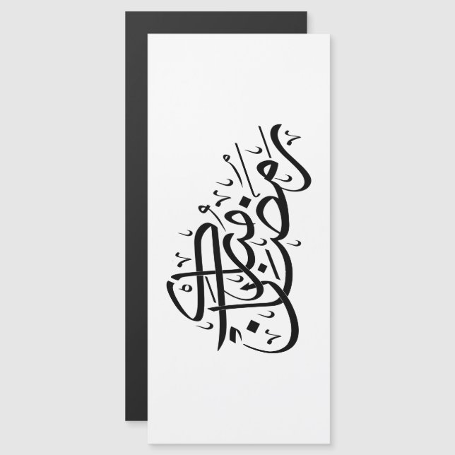 Ramadan Mubarak Arabic Calligraphy Minimal art (Frente/Verso)