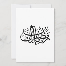 Ramadan Mubarak Arabic Calligraphy Minimal Wall Ar
