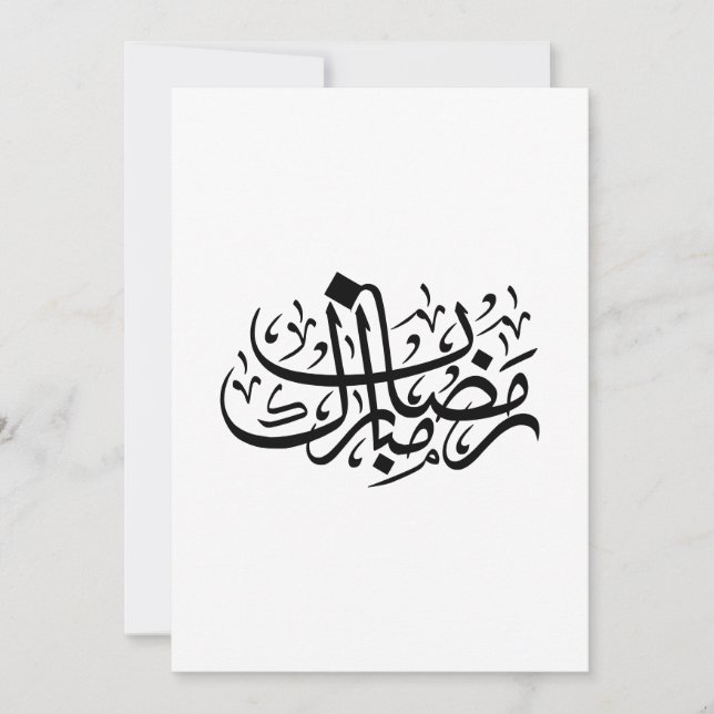 Ramadan Mubarak Arabic Calligraphy Minimal Wall Ar (Frente)