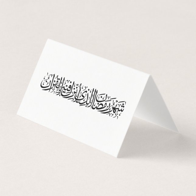 Ramadan Mubarak Caligrafia Árabe Minimalista Thulu (Frente)