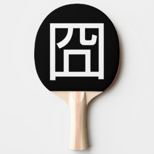 Raquete De Ping Pong Meme Hanzi Emoticon chinês Orz asiático 囧 Jiong