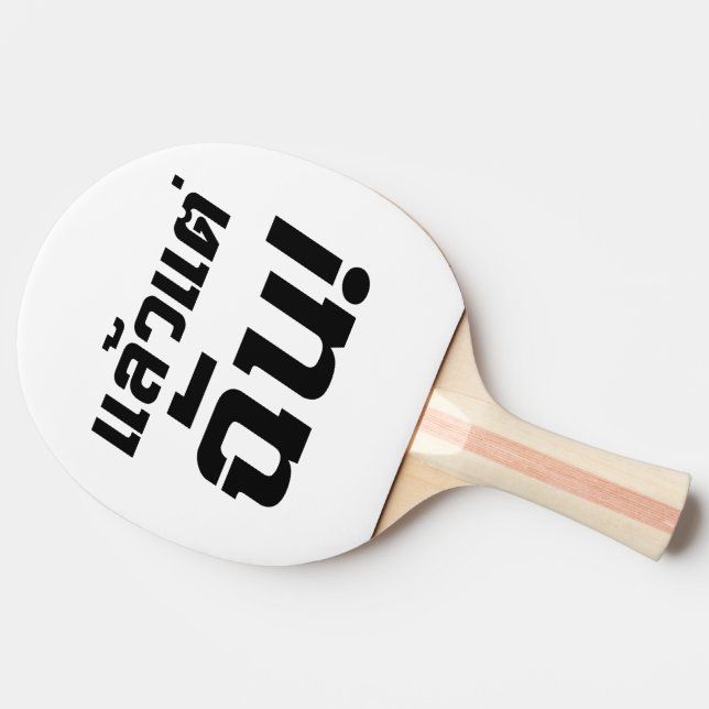 Raquete De Ping Pong Para mim! Sec Laeo Tae Chan em Língua Tailandesa (Lateral)