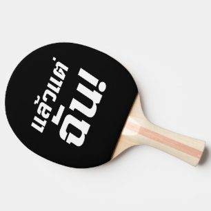 Raquete De Ping Pong Para mim! Sec Laeo Tae Chan em Língua Tailandesa
