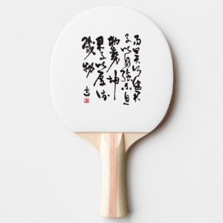 Raquete De Ping Pong Traditionelle chinesische Kalligraphie 